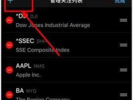 苹果股市（怎么把iphone自带的股市关了？）