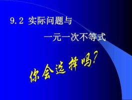 一元一次不等式购票方案问题(一元一次不等式的方案问题解题思路)