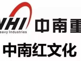 中南重工 中南文化是做什么的？