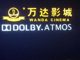 青岛万达影城影讯？青岛国信集团怎么样？