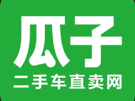 瓜子二手车直卖网？听朋友说瓜子二手车直卖网，我想买车可以吗？