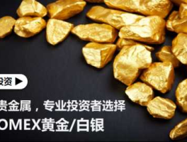 comex期金？comex黄金国内怎么交易？