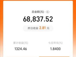 余额宝总额 余额宝怎么根据收益算总额？