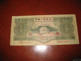 三元纸币值多少钱一张(三元纸币值多少钱一张1953年)