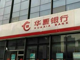 华夏银行网点，华夏银行北京网点查询？