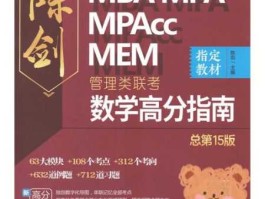 陈剑（考完了，大家说说数学分册和陈剑的高分指南到底哪个好？）