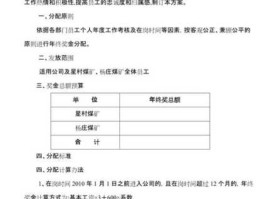 年终奖金分配方案，单位年终奖金由什么决定？