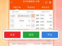 东方财富期货官网下载(东方财富期货交易平台 app)