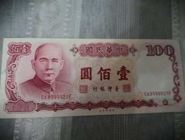 100万台币在台湾能干啥(一百万台币在台湾算有钱人吗)