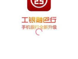 中国工商银行官网app(中国工商银行官网www)