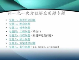 一元一次方程应用题列方程视频讲解(一元一次方程列方程解应用题的一般步骤)