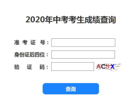 保定市中考成绩查询 2020保定中考成绩查询时间？