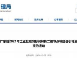 工业互联网新政（中办发2021-16号文？）