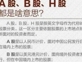 a股和b股的区别？a股和b股区别？