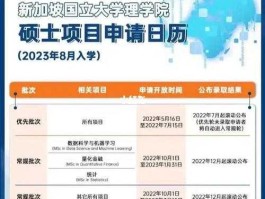 新加坡国立大学研究生申请时间（新加坡国立大学研究生申请时间2024）