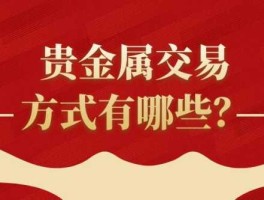 中国贵金属交易网（中国贵金属交易网官网）