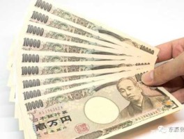 日元一亿是多少人民币，12亿日元等于多少人民币？