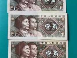 1980年1角回收价格表图片（1980年1元纸币值多少钱）