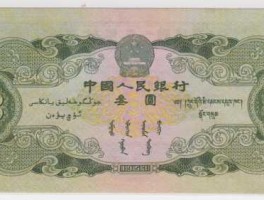 三元人民币和三角人民币的图案(三元人民币长啥样)