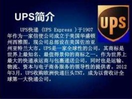 ups国际快递电话号码（ups国际快递人工服务）