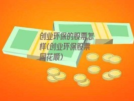 创业环保，创业环保是龙头吗？