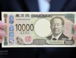 10000日元等于多少人民币(10000韩元等于多少人民币)