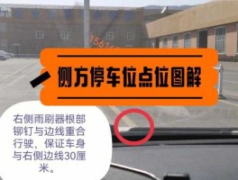 侧方位停车 怎么侧方位停车？