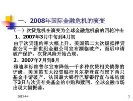 金融危机2008（2008年金融危机？）