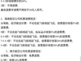 退机票手续费，航空公司退款手续费标准？