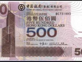 一张500港币银行给换吗，500港币兑换手续费吗？