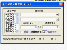 万能换算器在线(万能转换公式)