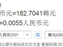 韩币对换人民币？韩元怎么兑换人民币？