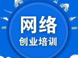 创业网络，网络创业好处？