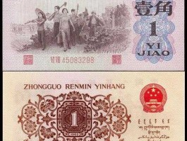 1980年1角纸币银行回收价格（1980年1角能卖多少钱）