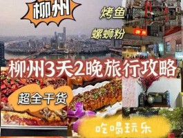 柳州旅行（柳州旅游攻略最佳时间？）