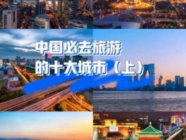 中国旅游好的地方 中国哪个地方旅游比较好？