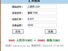 人民币兑泰铢实时汇率查询（100泰铢等于2032元，9000元等于多少泰铢？）