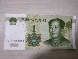 1999年一元纸币有收藏价值吗(1999年的一元纸币值钱吗)