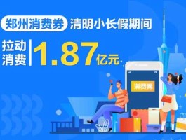 郑州消费券第二期（郑州消费券每天都可以领吗？）