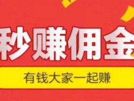 佣金，收佣金发朋友圈说说？