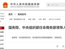 现任商务部部长是谁（2020年11月15日，什么正式签署？）