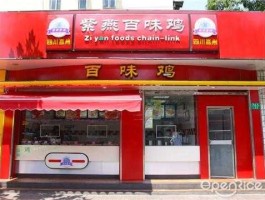 紫燕百味鸡加盟店？紫燕百味鸡的总部在什么地方？在上海吗？