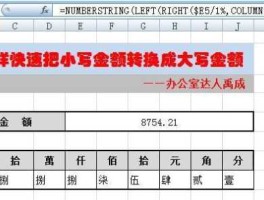 金额大写在线转换工具（小写金额如何自动转换大写金额？）