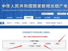 中国新闻出版署？怎么在新闻出版总署官网上查询一本书是不是正规出版物如何查CIP？