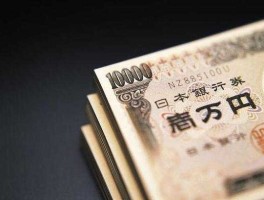 250万日元等于多少人民币(250万日元可以换多少美元)