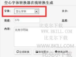 字体转换器在线生成器（华康字体转换器在线生成器）
