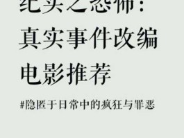 新闻联播片子打马赛克，能否推荐几个内地破案纪实的电视剧电影？