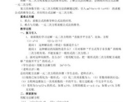 一元二次方程解法公式法(一元二次方程解法公式法公式)