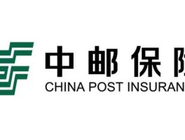 中邮人寿 中邮人寿什么时候成立的？