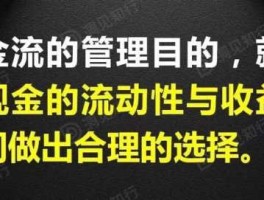 资产流动性？流动性和现金流区别？